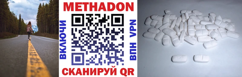 МЕТАДОН methadone  Купить закладки  Асино 